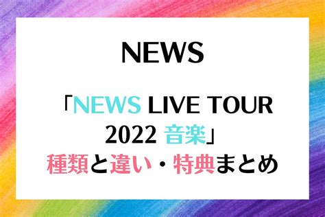 channel 5 live tour 2022.